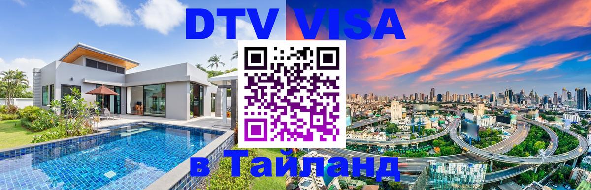 Visa в Таиланд Балашиха 